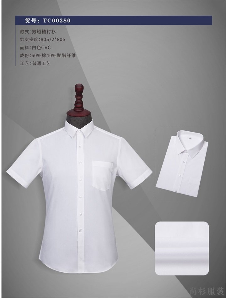 重庆衬衫厂家,YW002男短袖白色CVC衬衫(图1)