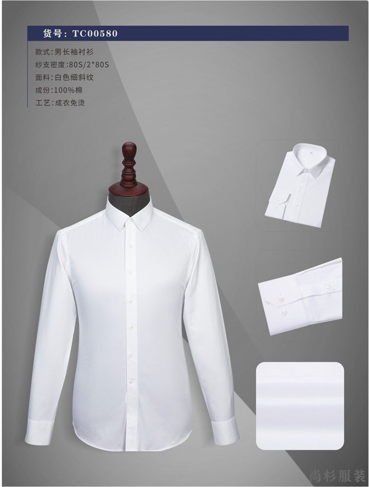 定做衬衫衬衣,YW005男士长袖白色纯棉免烫衬衫(图1)
