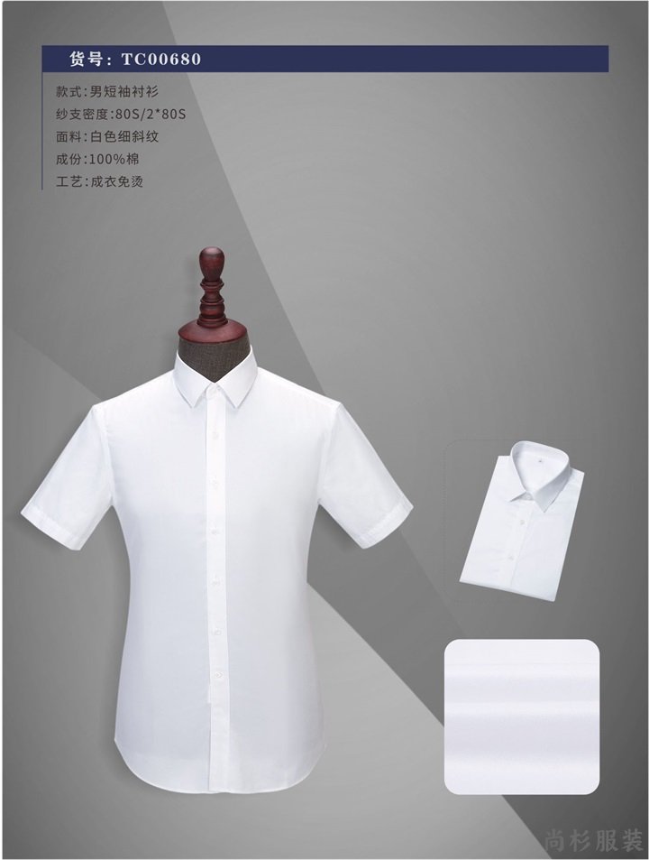 定做衬衫厂家,定做衬衫价格,YW006男短袖纯棉免烫(图1)