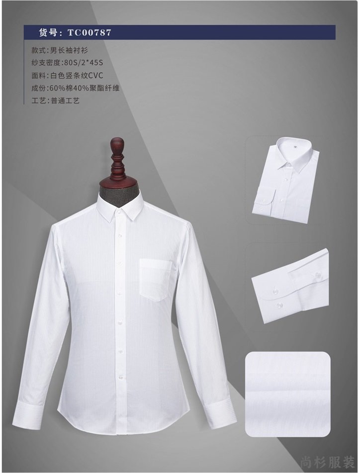 重庆衬衫款式,重庆衬衫价格,YW007男长袖白色竖条(图1)