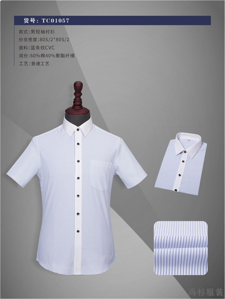 重庆衬衣加工厂,衬衣款式图片,YW010男短袖蓝条纹(图1)