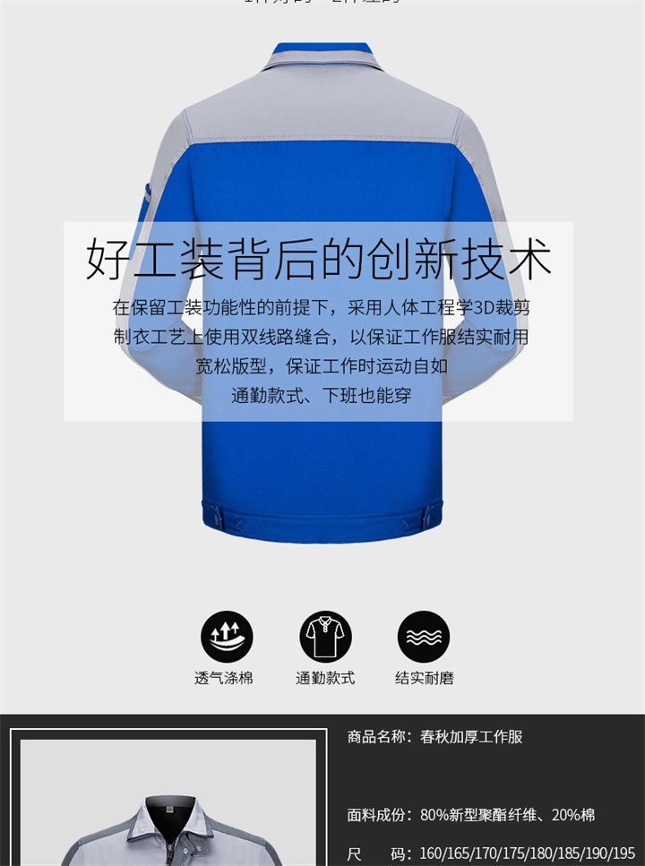 春秋加厚工作服接受定制S105(图3)